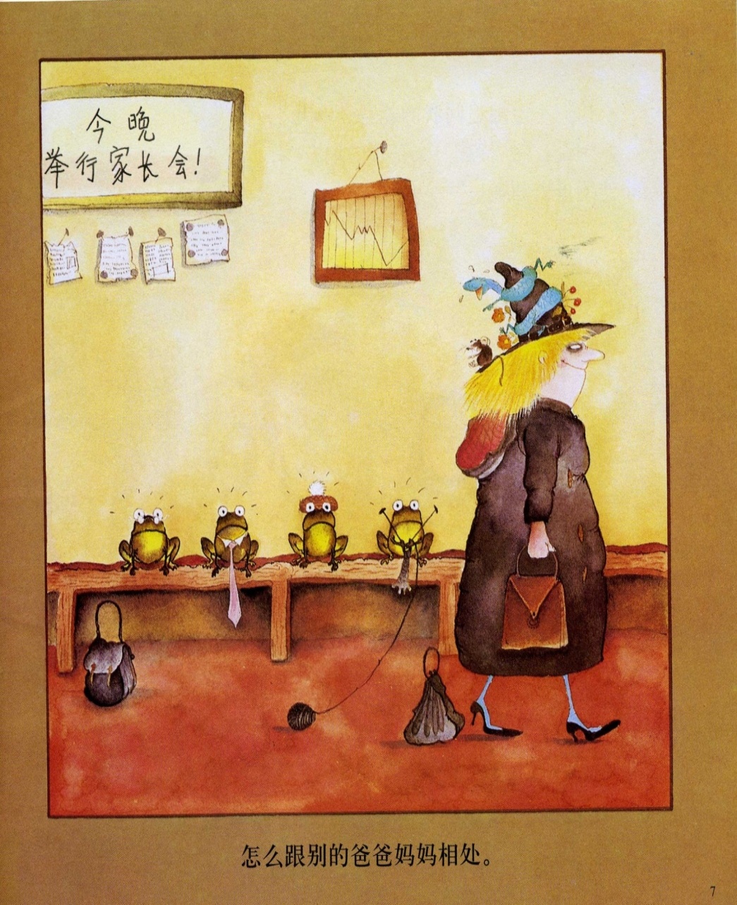 我的妈妈真麻烦 (08),绘本,绘本故事,绘本阅读,故事书,童书,图画书,课外阅读